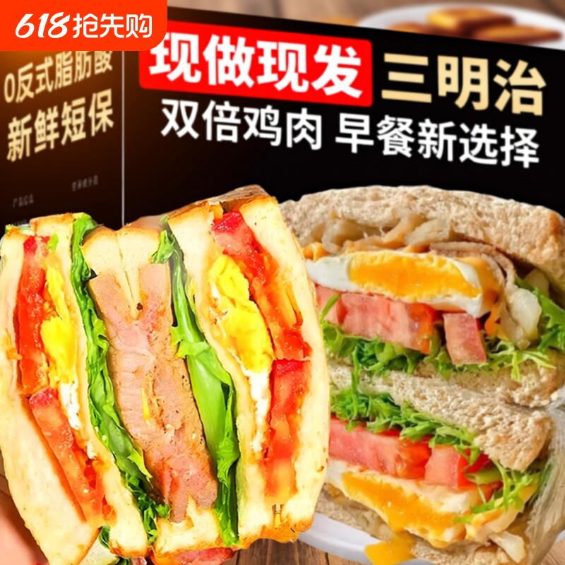 三明治早餐面包火腿片代餐鸡肉夹心吐司零食肉松懒人紫米健康现做