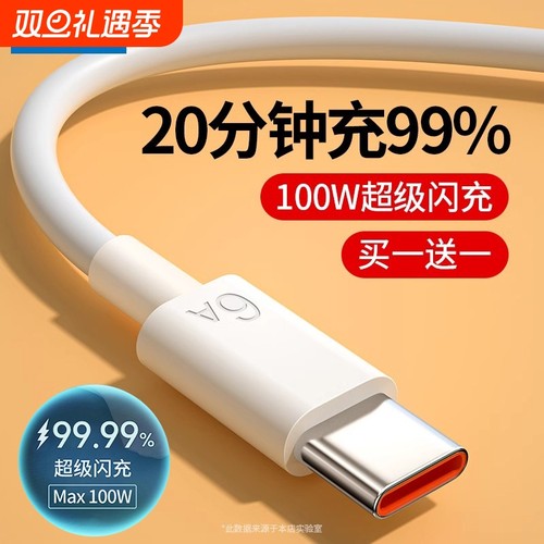 120W快充数据线|超1000次加购