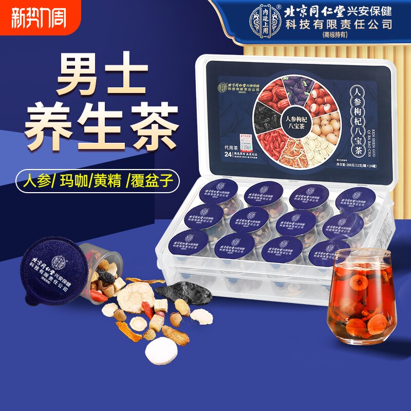 八宝茶男士养生茶人参黄精枸杞茶男肾非补精强肾五宝茶官方旗舰店