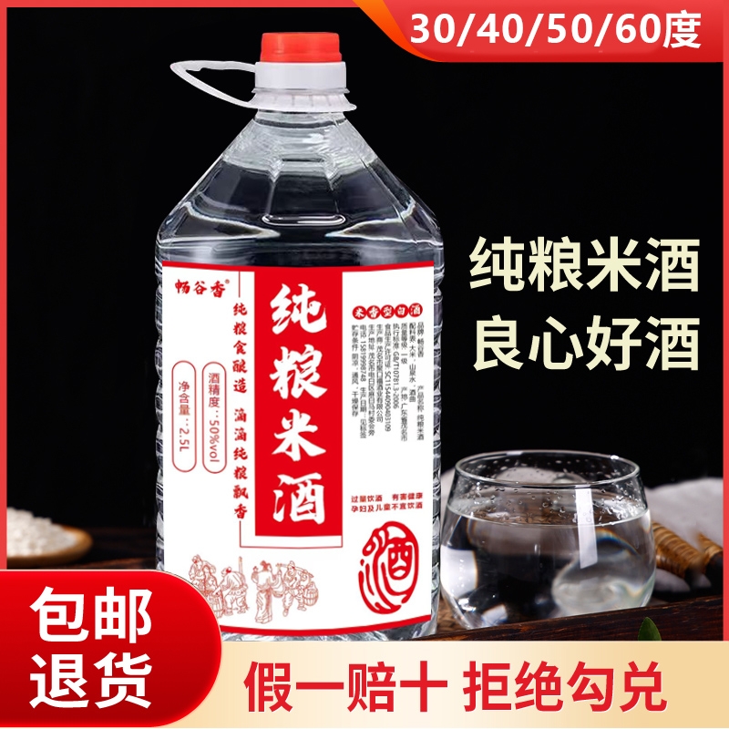 粮食100%纯米酒客家农家广东药材泡酒酒专用高度白酒10斤纯粮桶装