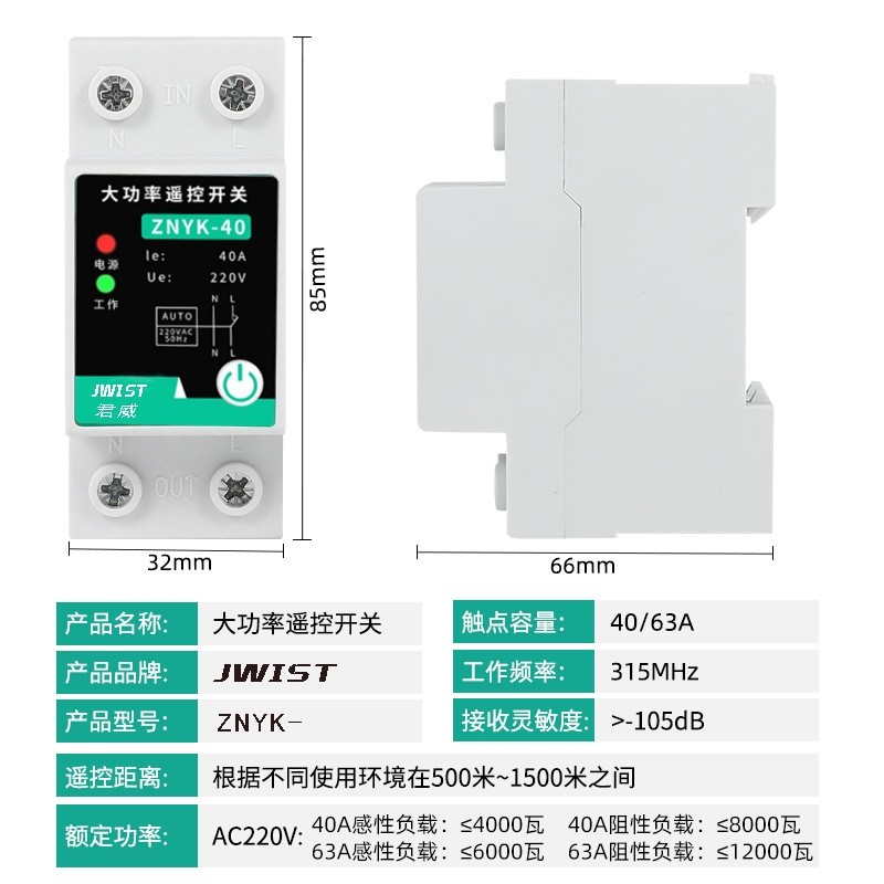 君威遥控开关导轨式无线智能大功率远程水泵电机控制遥控器220V
