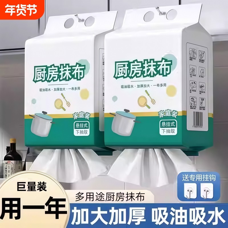 悬挂式懒人厨房抹布加厚款干湿两用纸巾一次性洗碗布吸水吸油,家庭/个人清洁工具,一次性抹布,淘宝优惠券,粉丝福利购,淘宝优惠卷