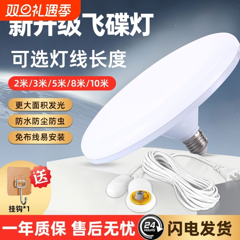 超亮LED插座灯泡带线插头开关简易插电灯悬挂式节能飞碟灯E27灯