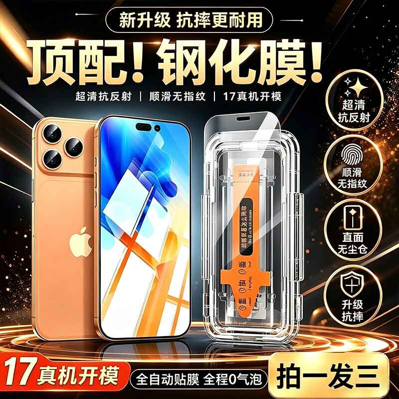 适用苹果17promax17Air无尘舱16钢化膜15Pro秒贴
