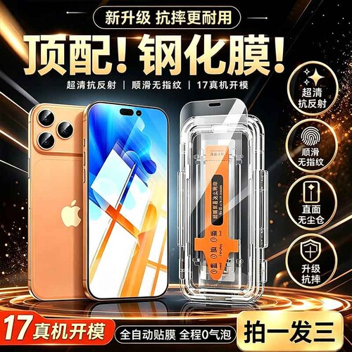 适用苹果17promax17Air无尘舱16钢化膜15Pro秒贴盒14Plus1312/11手机膜xs全屏x保护膜防指纹防爆神器高清