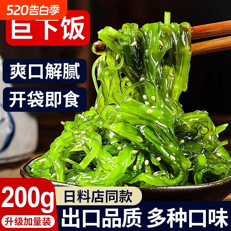 海藻沙拉裙带菜丝开袋即食中华海草日料海袋装底凉拌下饭捞菜寿司