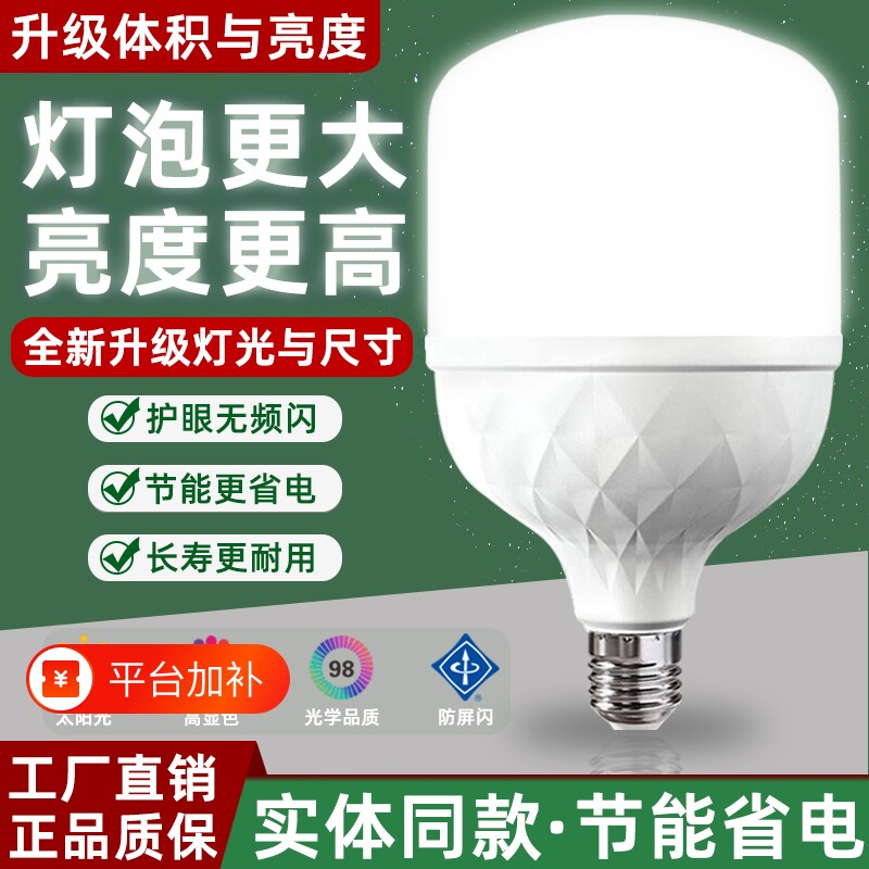 led节能灯泡超亮护眼家用E27照明开关车间灯具厂房室内特亮高亮