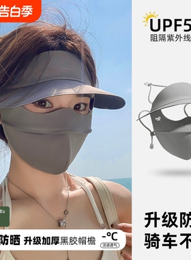 防晒面罩全脸口罩一体冰丝防紫外线帽檐透气遮阳脸基尼黑色护颈