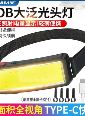 超亮头灯强光COB泛光散光灯头戴式维修工作灯户外照明灯安全帽LED