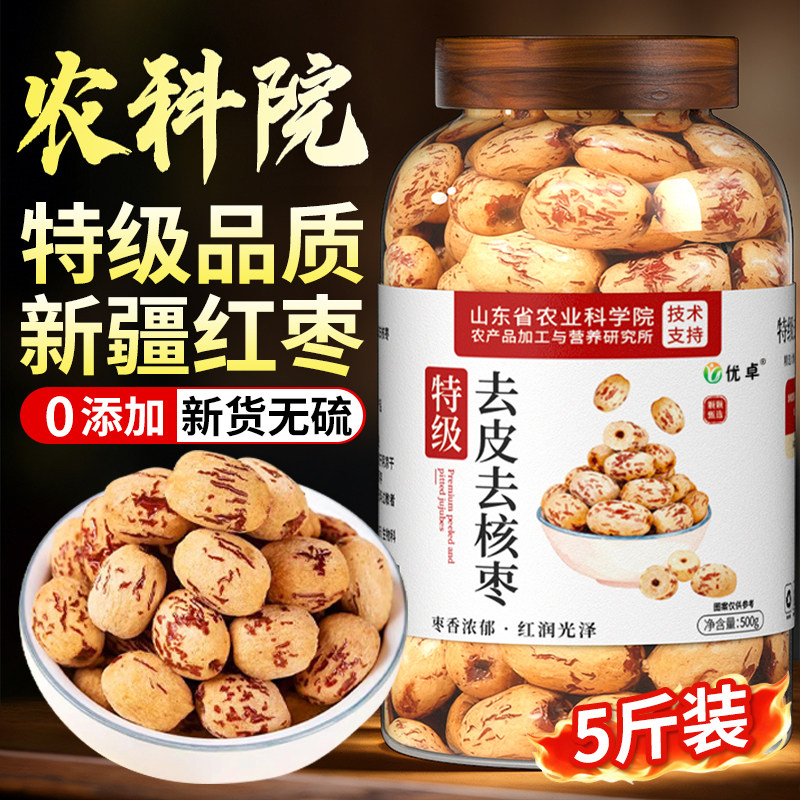 新疆特级大红枣脱皮去皮去核特产灰枣无皮婴儿辅食无核官方店旗舰