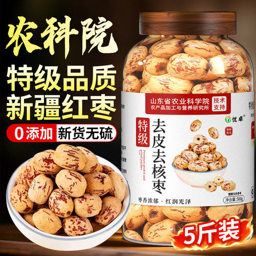 新疆特级大红枣脱皮去皮去核特产灰枣无皮婴儿辅食无核官方店旗舰