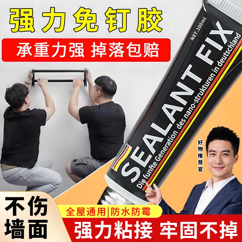 强力免钉胶高粘度金属镜子瓷砖踢脚线卫生间置物架贴墙专用防水家用胶多功能粘得牢免打孔胶水浴室挂钩墙面