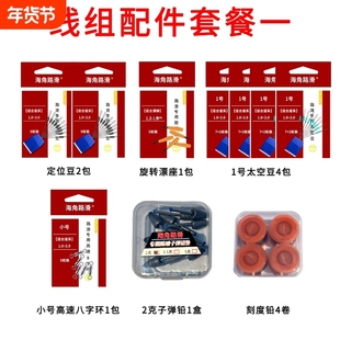 海角路滑线组滑漂配件漂座路滑漂座定位豆定位豆太空豆子弹铅套装