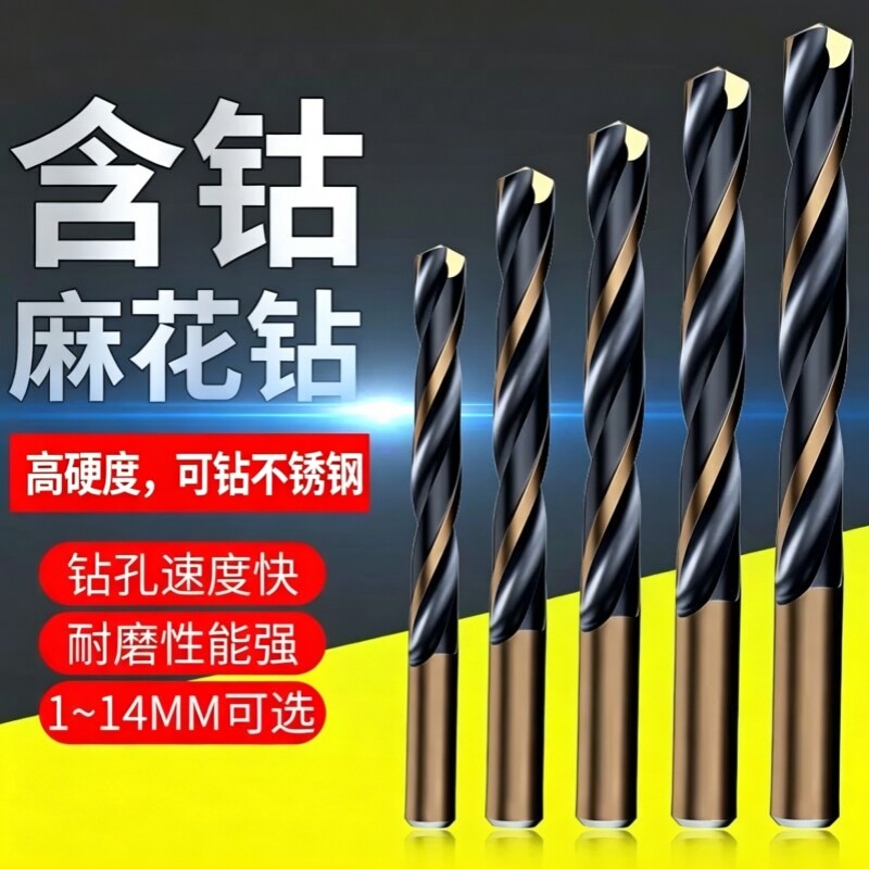 麻花钻头M43含钴不锈钢专用转钻头钻铁金属打孔高硬度直柄钻全套