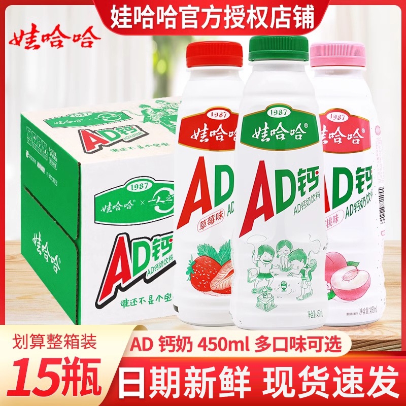 娃哈哈AD钙奶饮料大瓶装450ml*15瓶整箱牛奶饮品官方旗舰店