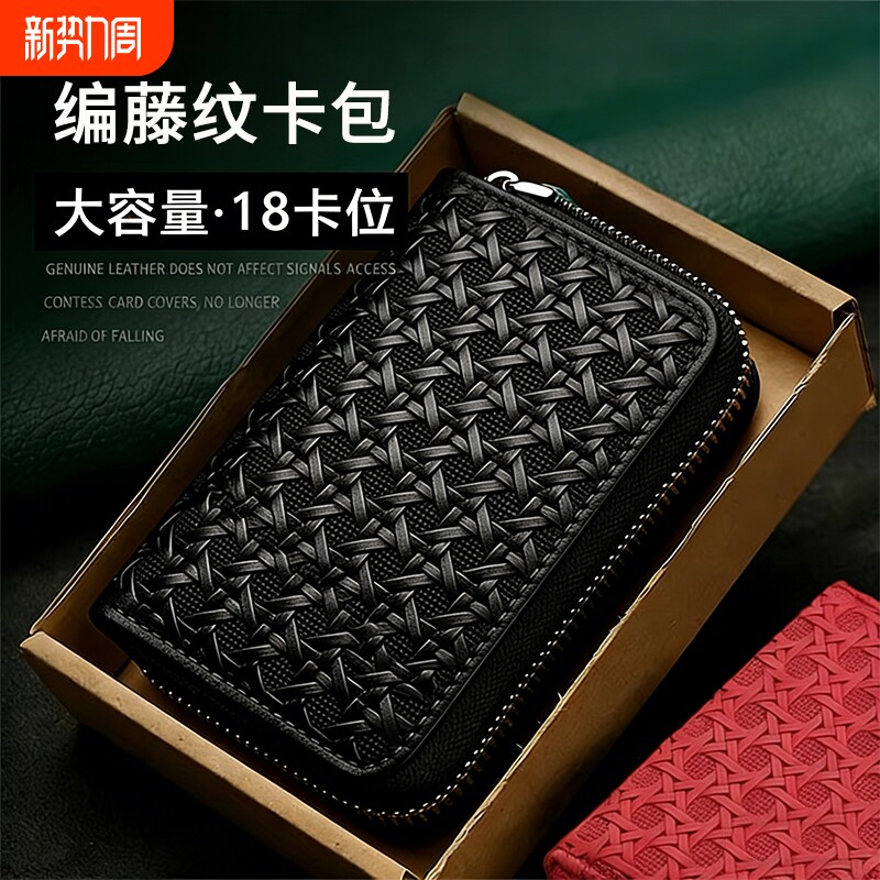 藤编纹卡包防盗刷2026新款男士收纳包驾驶证超薄小巧零钱包二合一