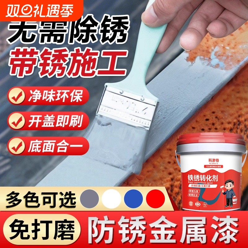 免打磨铁锈转化剂防锈漆翻新耐高温防盗门金属油漆除锈改色彩钢瓦