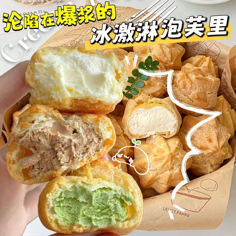 爆浆奶油泡芙糕点解馋面包网红冰淇淋味下午茶甜品早餐零食小吃
