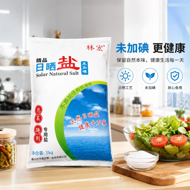 1kg未加碘海盐粗盐食用腌制泡菜日晒盐无抗结剂调味品天然食盐