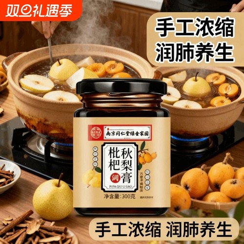 同仁堂枇杷秋梨膏雪梨膏
