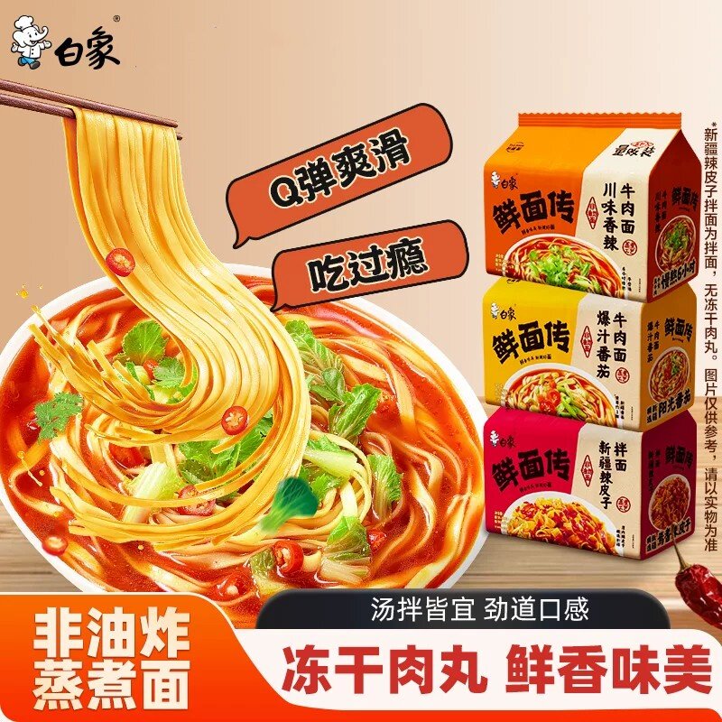 白象鲜面传非油炸方便面速食泡面袋装牛肉面冲泡蒸煮夜宵速食宿舍