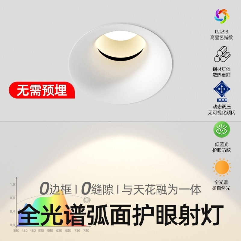 无边框射灯led嵌入式弧面深杯防眩家用客厅小山丘洗墙灯cob筒灯