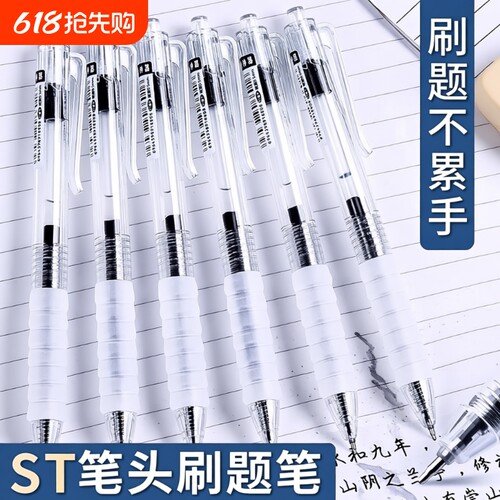 ST笔黑红速干作业刷题笔