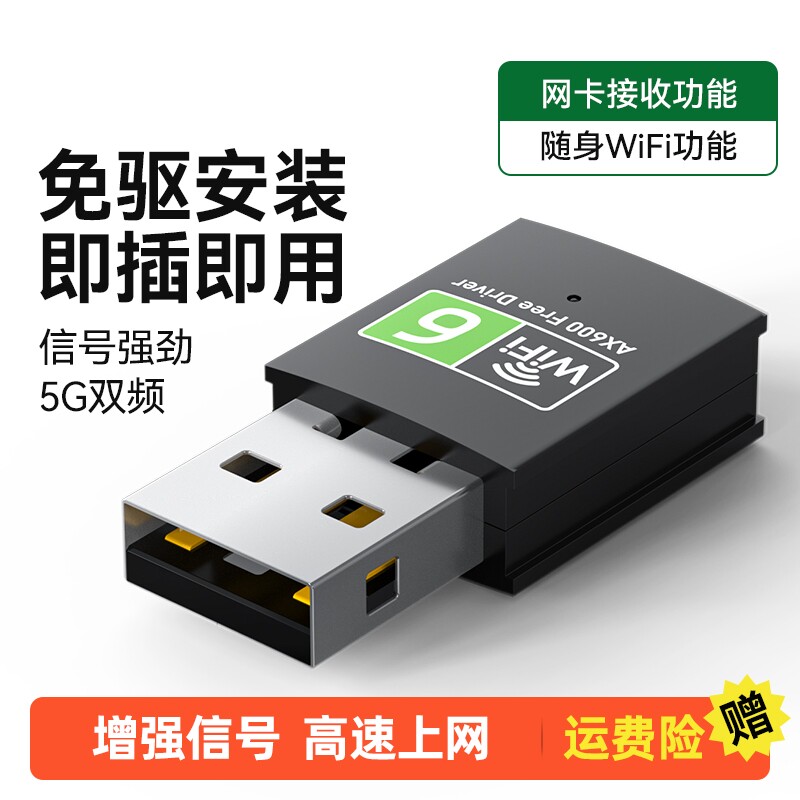免驱动USB无线网卡台式机千兆笔记本家用电脑wifi接收器迷你无线网络信号驱动5G上网卡双频无线wifi