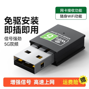 免驱动USB无线网卡台式 机千兆笔记本家用电脑wifi接收器迷你无线网络信号驱动5G上网卡双频无线wifi