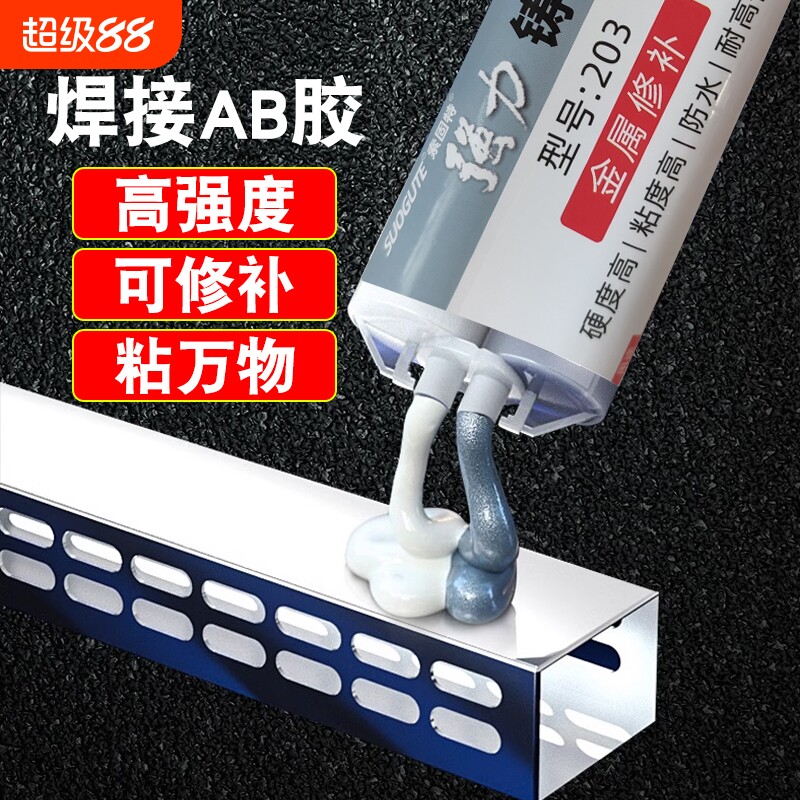 铸工胶耐高温焊接AB胶水金属修补剂粘陶瓷不锈钢暖气片油箱缸体水管补漏防水堵漏强力万用ab胶水焊接剂