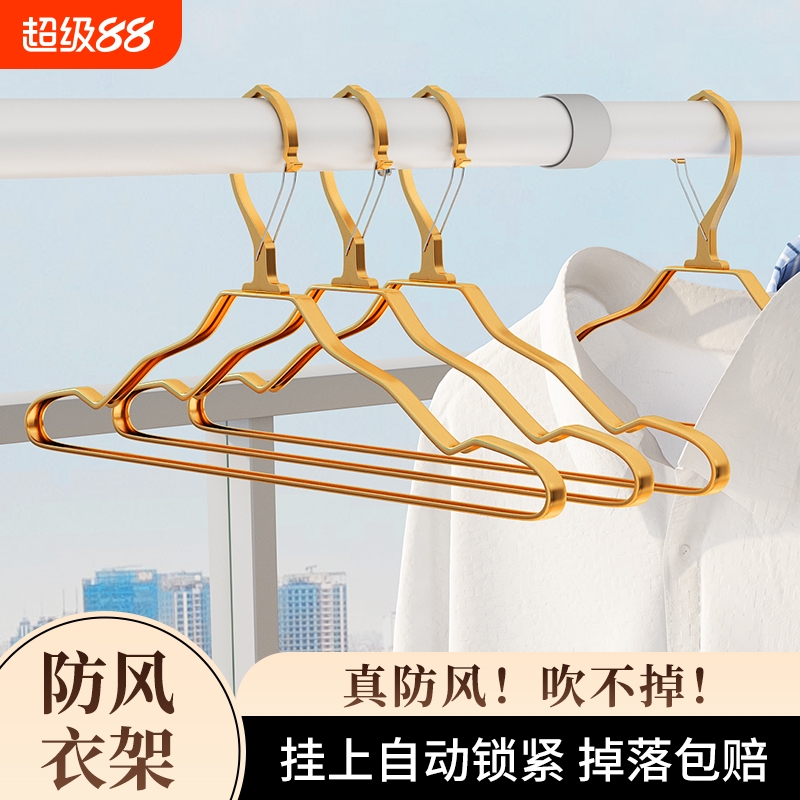 【掉落包赔】铝合金金色防风衣架