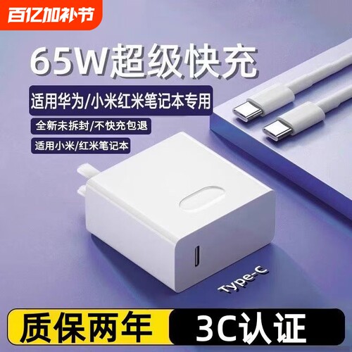 适用华为联想小米65W/120W笔记本电脑Matebook13/14/15/16/充电系列手机两用插头MagicbookX16/15/Pro套装双C