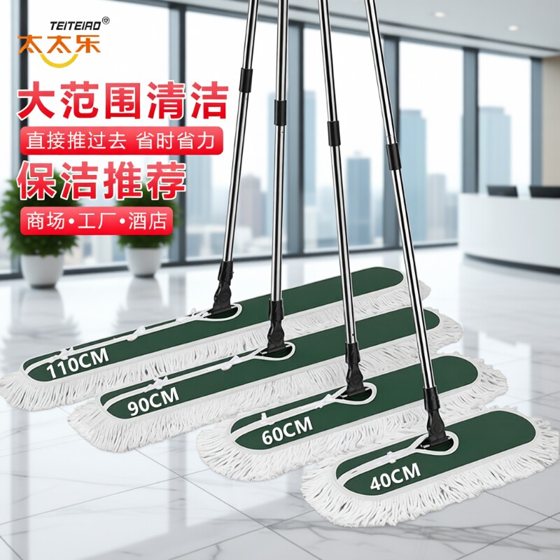 太太乐平板拖把大号拖把新款尘推家用酒店商用公用场所一拖净拖布