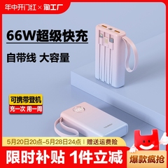 66w超级快充大容量充电宝20000毫安适用苹果华为小米移动电源双向闪充自带线美观小巧便携耐用输出荣耀聚合物