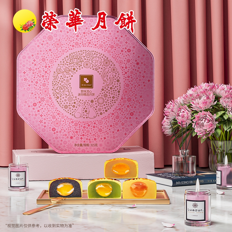 元朗荣华月饼流心迷你精选多口味流心月饼中秋送礼礼盒团购