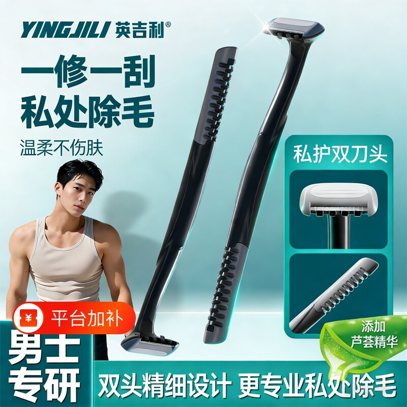 英吉利男士私处双头除毛刀刮毛刀私密专用修剪神器手动软化干净
