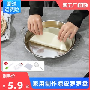 凉皮锣锣盘不锈钢盘子蒸做凉皮的工具家用制作面皮罗罗盘肠粉蛋糕