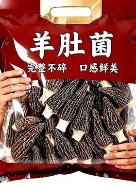羊肚菌干货煲汤煲粥滋补