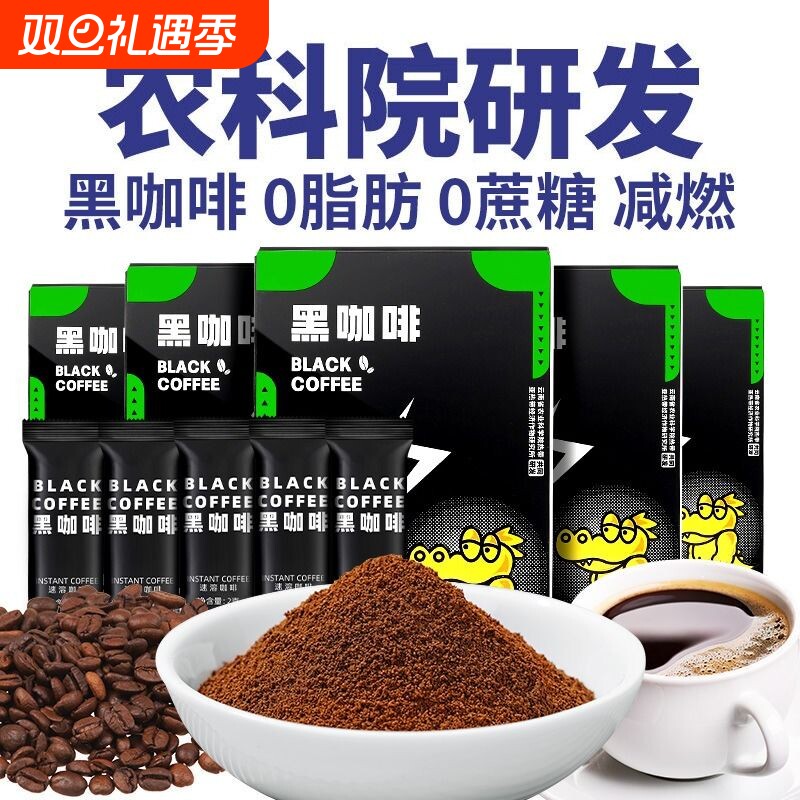 云南农科院美式速溶黑咖啡无糖精减0脂肥餐燃低脂正品旗舰店早餐