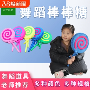 幼儿园学校运动会入场手拿道具棒棒糖儿童早操器械操舞蹈演出演出