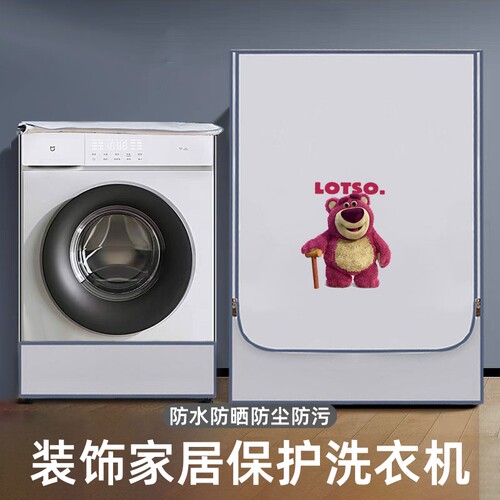 滚筒洗衣机罩防水防晒罩 通用海尔美的10公斤套子全自动防尘盖布