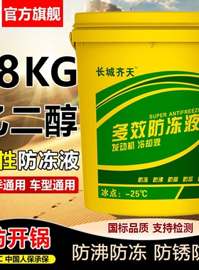 货车防冻液正品水箱宝柴油小轿挖机货车专用红绿色大桶冷却液通用