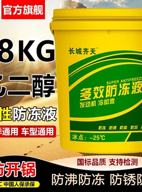 防腐防沸冷却液京魁四季通用