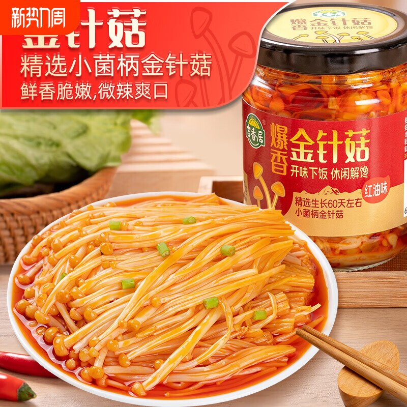 吉香居爆香金针菇180g红油味香辣蒜香酱菜拌面拌饭下饭菜泡榨菜