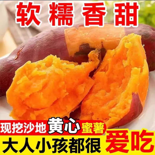 正宗红薯红蜜薯糖心新鲜番薯