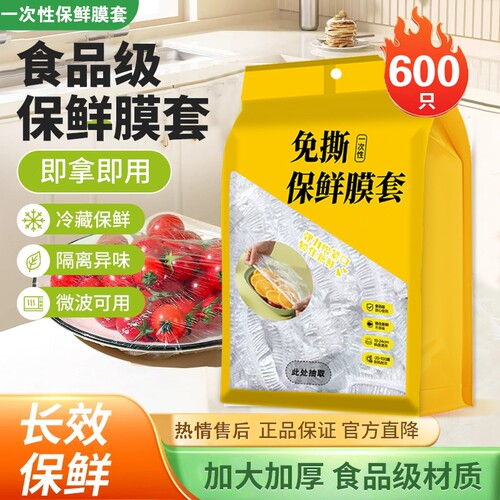 加厚食品级保鲜膜套保鲜袋子家用冰箱剩菜饭碗盖一次性密封保鲜盖