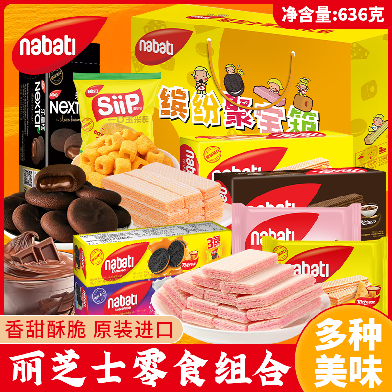 丽芝士nabati威化饼干曲奇礼盒636g休闲零食组合装高端礼盒