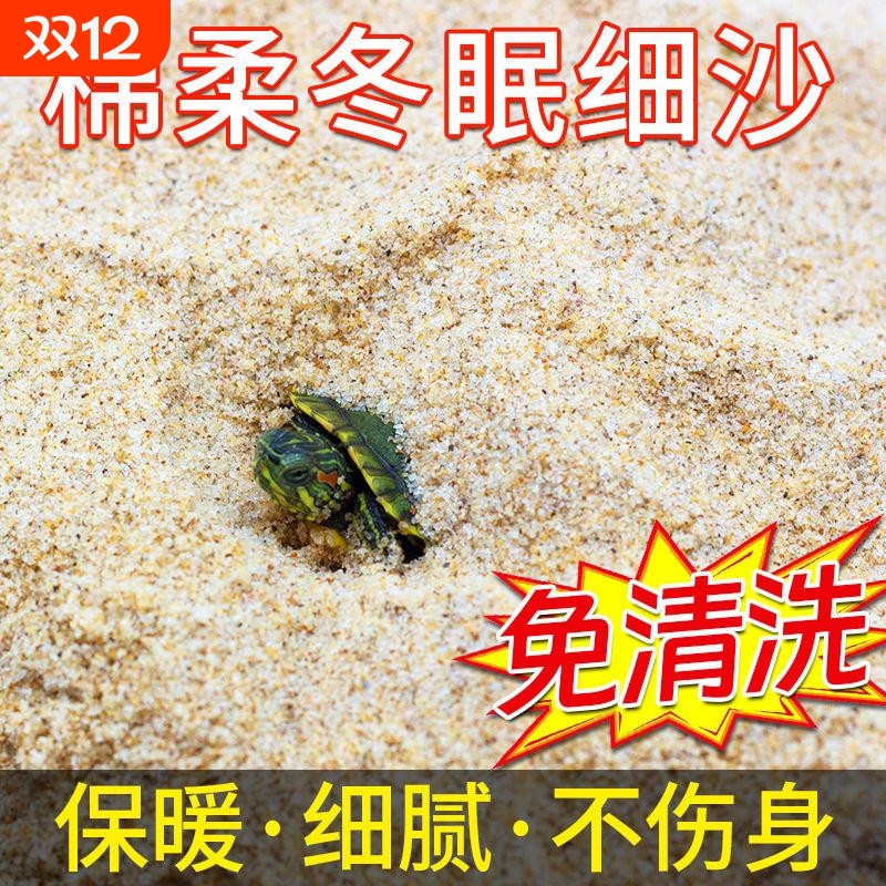 免洗海绵砂乌龟爬宠专用冬眠沙
