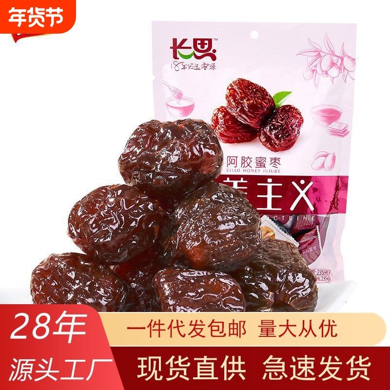 批发长思阿胶蜜枣山东特产水晶枣去核红枣独立小包装235g美食新鲜