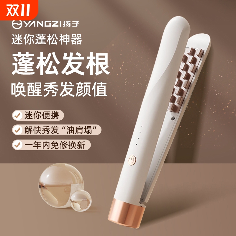 扬子玉米烫夹板蓬松垫发根小型玉米须夹卷发棒持久定型高颅顶神器